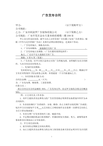 户外路灯广告发布合同