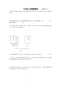 苏教版六年级上册数学易错题