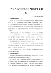 网络营销策划书营销战略