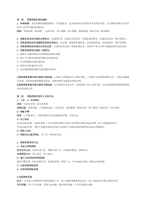 网络营销重点