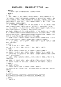 砌体结构构造柱、圈梁混凝土施工工艺标准