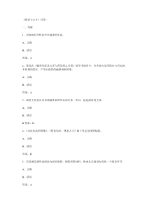 演讲与口才-形考任务一答案