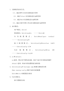 网络设备互联知识点