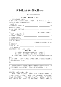 语文新课标人教版必修五