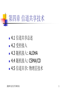 网络课件-第四章.