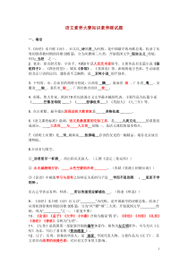 语文素养大赛知识素养测试题
