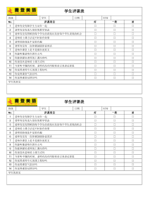 学生评课表