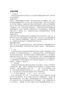 网络需求硬件综述