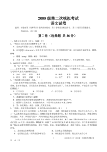 语文试题2009级