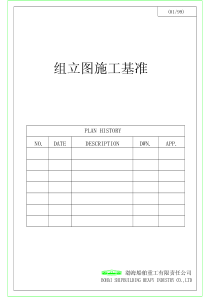 山东省水利工程管理绩效考核验收细则(XXXX修改稿)