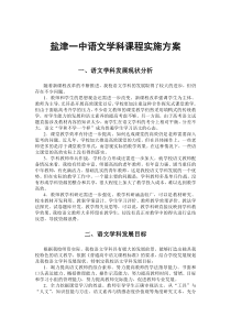 语文课程实施方案