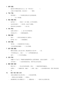 语文选词填空(小学四年级)