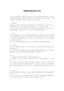 网络部年度总结与计划