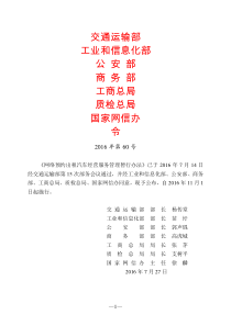 网络预约出租汽车经营服务管理暂行办法