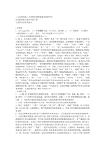 语文配套练习册九年级下册参考答案