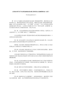 山西省水利厅关于社会资金建设应急水源工程项目法人组...