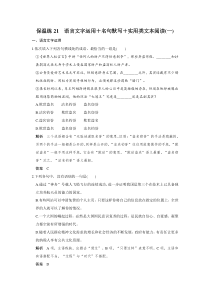 语文高考保温练(21)