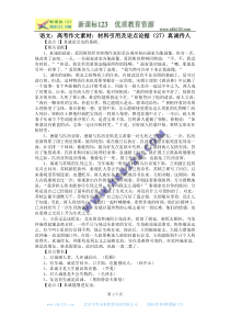 语文高考作文素材材料引用及论点论据(27)真诚待人