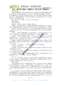语文高考作文素材话题作文“变与不变”精彩例文
