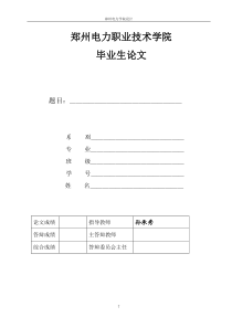 网页设计毕业设计论文