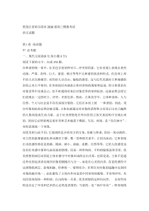 语文黑龙江省哈尔滨市2016届高三模拟考试