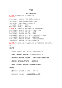 罗仁版中内