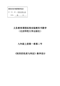 罗德敏矩形的性质与判定教学设计