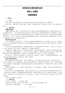 语文高考作文总复习素材篇论据类编素材—淡泊