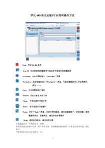 罗氏480荧光定量PCR简明操作方法