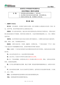 语言学概论期末作业答案