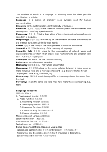 语言学考试期末复习大纲