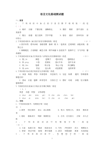 语言文化基础测试题