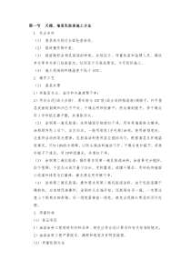 天棚墙面乳胶漆施工方法