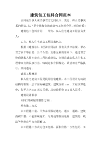 建筑包工包料合同范本