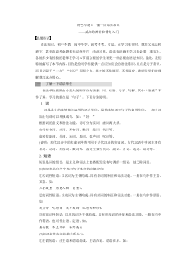 语言文字运用第一章特色专题1
