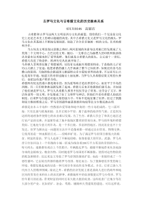 罗马文化与古希腊文化的历史继承关系