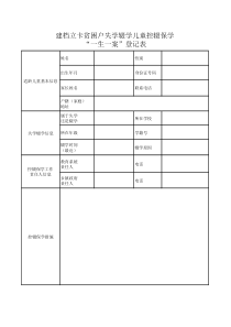 建档立卡户一生一档