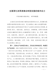 署名文章全面深化改革是推动转型发展的根本动力(鄂尔多斯工作第三期,定)