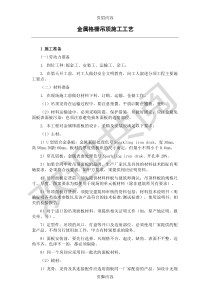 金属格栅和铝格栅吊顶施工方法