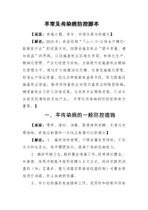 羊常见传染病的防控脚本