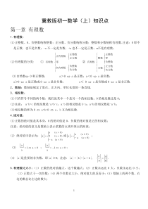 冀教版初一数学知识点上册
