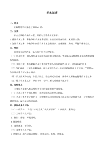 羊水过多护理标准
