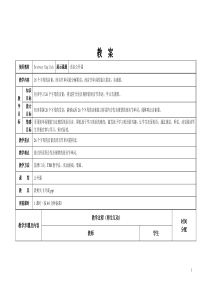 语音公开课教案
