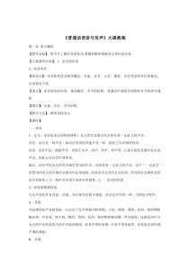 语音发声教案