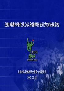 上海市风景园林学会教育专业委员会