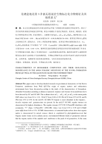 羌塘盆地羌资3井索瓦组泥岩生物标志化合物特征及其地质意义