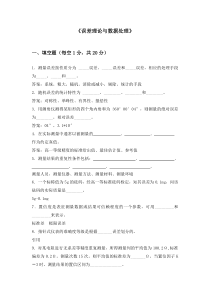 误差理论与数据处理复习题及答案