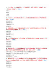 美丽中国与生态文明建设作业