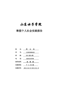 美丽中国春节习俗实践报告