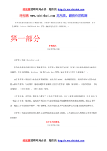 说服沟通和演说的精华培训教程教程导读(9页)